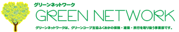 グリーンネットワーク GREEN NETWORK